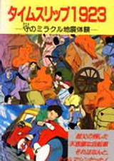 Time Slip 1923: Mori no Miracle Jishin Taiken