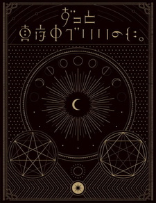 Рассвет правдивой лжи