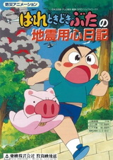 Hare Tokidoki Buta no Jishin Youjin Nikki