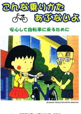 Опасно так кататься, малышка Маруко!