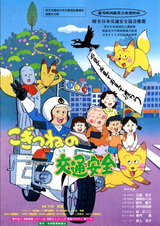 Безопасность дорожного движения с лисёнком