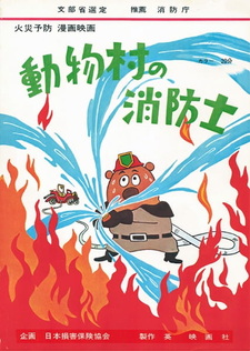 Пожарные деревни животных