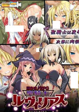 Украденная чистота — решение Лювилиас