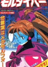 Секрет Молдайвера: Конфиденциальная энциклопедия