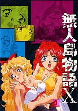 История необитаемого острова — X