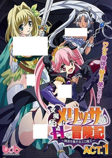 Сексуальные хроники королевы демонов Мелиссы