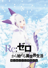 Re:Zero. Жизнь с нуля в альтернативном мире: Снежные воспоминания — Обучающий фильм