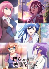 Мы не можем учиться! 2