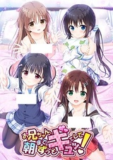 Мой брат остался до утра!