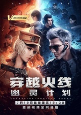 Перекрёстный огонь: Проект «Призрак»