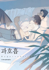 Гипервентиляция