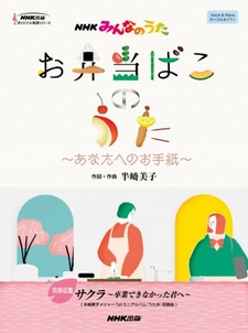 Песня коробки с рисом: Письмо тебе