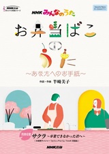 Песня коробки с рисом: Письмо тебе