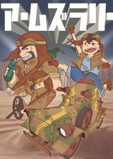 Ралли вооружений