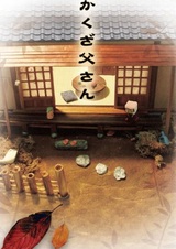 Отец Какудза