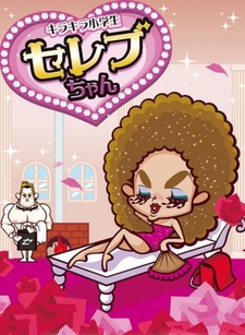 Сверкающая знаменитость начальной школы