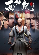 Путешествие на Запад: Общий сбор