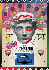 Олимпия Киклос