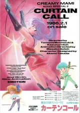 Волшебный ангел Крими Мами: Зов кулис