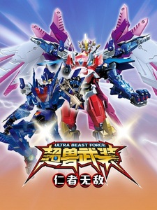 Вооруженный суперзверь: Непобедимый Рэн