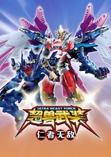 Вооруженный суперзверь: Непобедимый Рэн