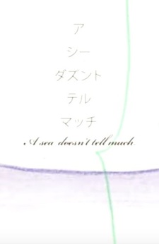 Море мало говорит