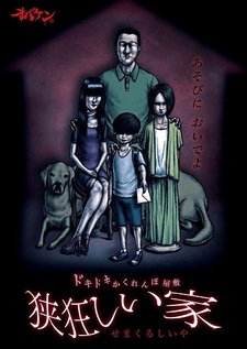 Сумасшедший дом