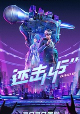 Дать отпор в течение сорока пяти секунд