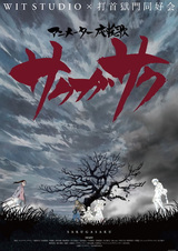 Сакугасаку