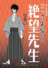 Прощай, унылый учитель: Еженедельная критика унылого учителя