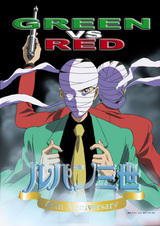 Люпен III: Зелёный против Красного