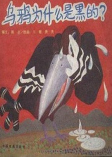 Почему ворона чёрная?