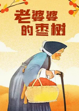 Старушка с финиками