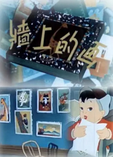 Картины на стене