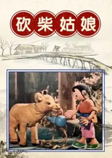 Девочка, собирающая хворост