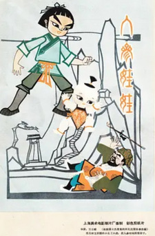 Малыш Женьшень