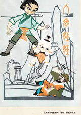 Малыш Женьшень