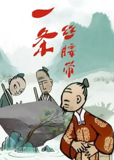 Шелковый пояс