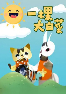 Кочан пекинской капусты