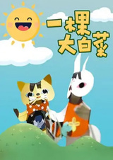 Кочан пекинской капусты