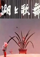 Песни и танцы на озере