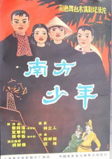 Мальчик с юга