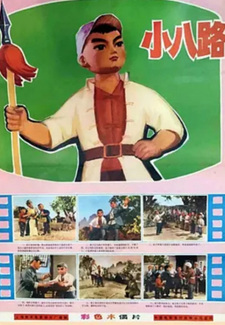 Маленький солдат восьмой армии