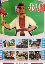 Маленький солдат восьмой армии