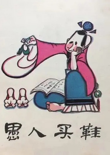 Дурак покупает обувь