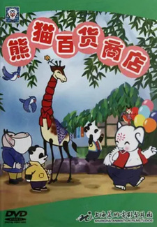 Универмаг Панды