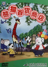 Универмаг Панды