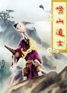 Монах на Лаошане