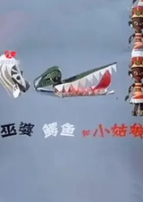 Колдунья, крокодил и девочка