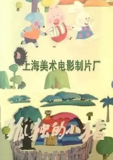 Одинокий поросёнок